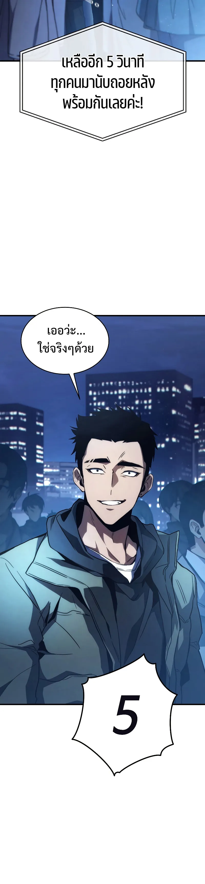 The Max-Level Player 100th Regression ตอนที่ 1 หน้า 17