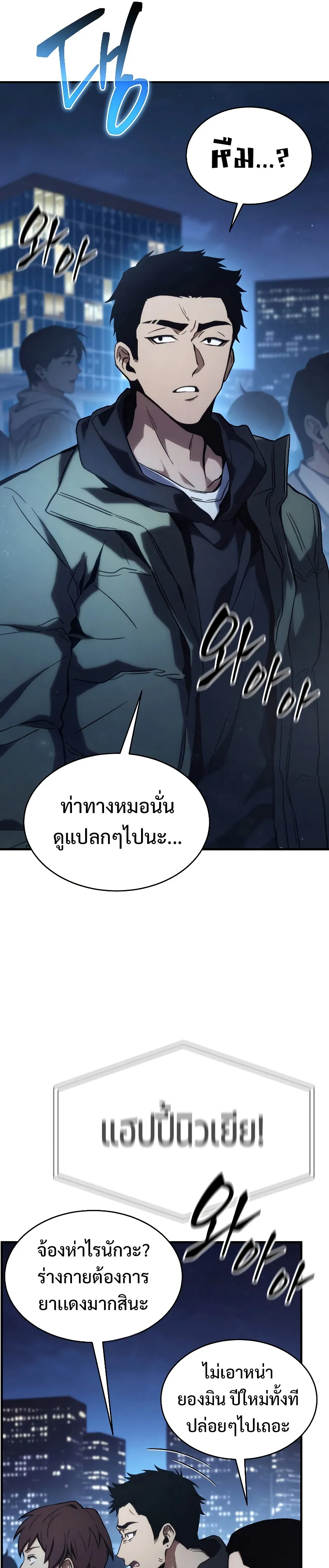 The Max-Level Player 100th Regression ตอนที่ 1 หน้า 21