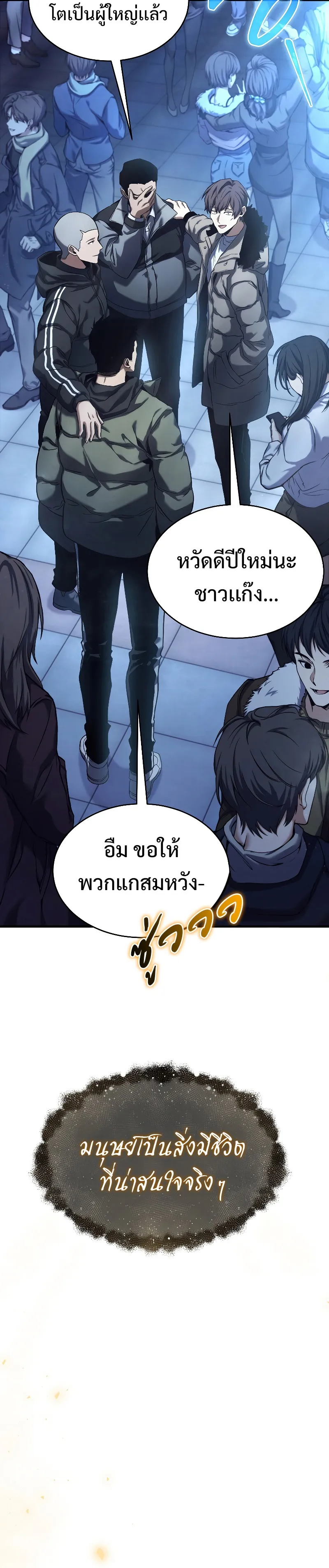 The Max-Level Player 100th Regression ตอนที่ 1 หน้า 23