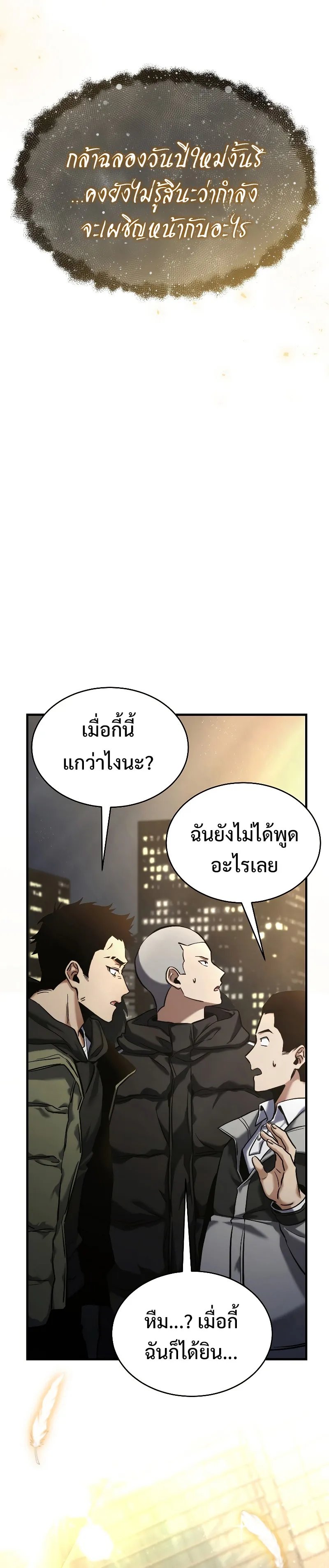 The Max-Level Player 100th Regression ตอนที่ 1 หน้า 24