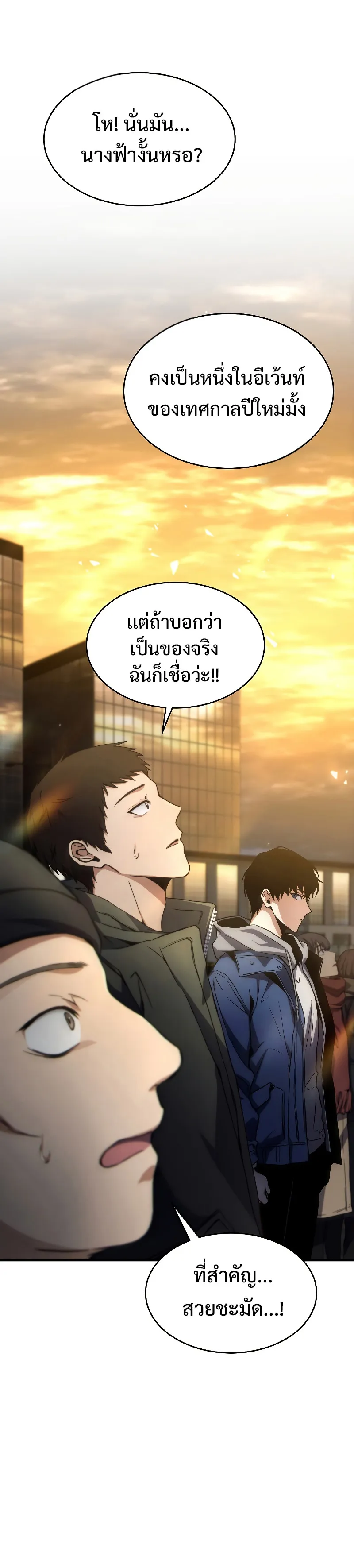 The Max-Level Player 100th Regression ตอนที่ 1 หน้า 28
