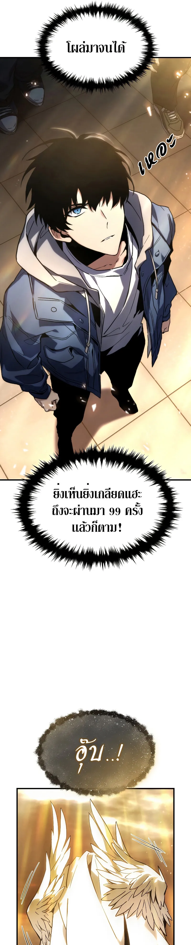 The Max-Level Player 100th Regression ตอนที่ 1 หน้า 29