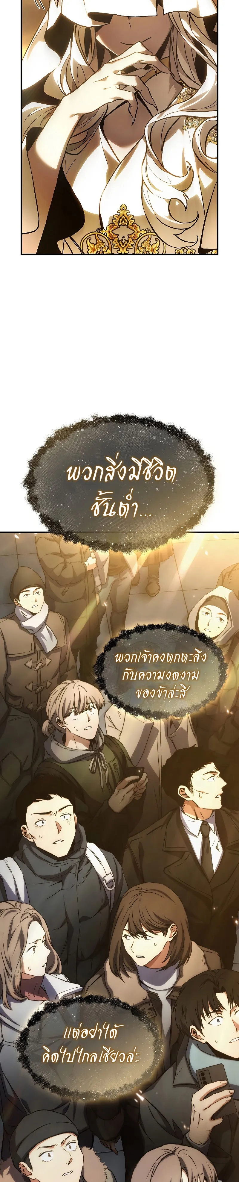 The Max-Level Player 100th Regression ตอนที่ 1 หน้า 30