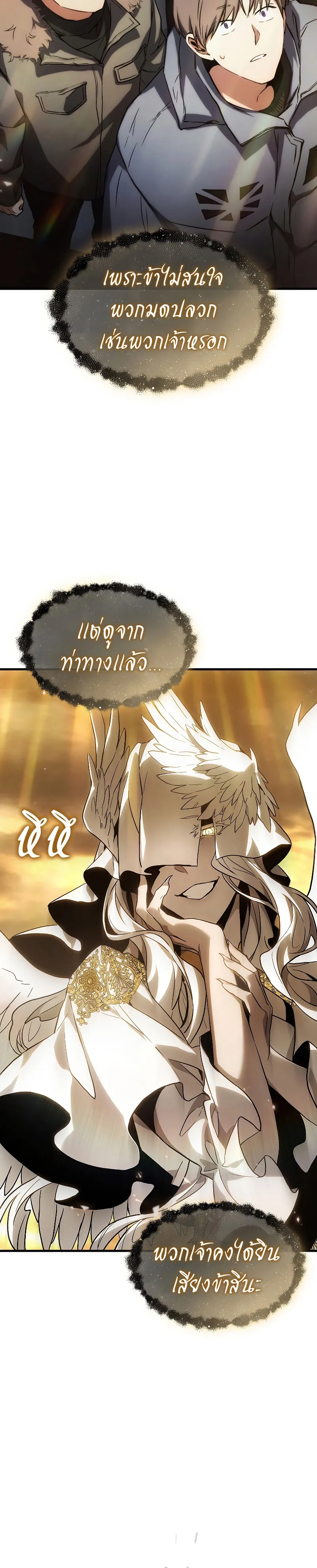 The Max-Level Player 100th Regression ตอนที่ 1 หน้า 31