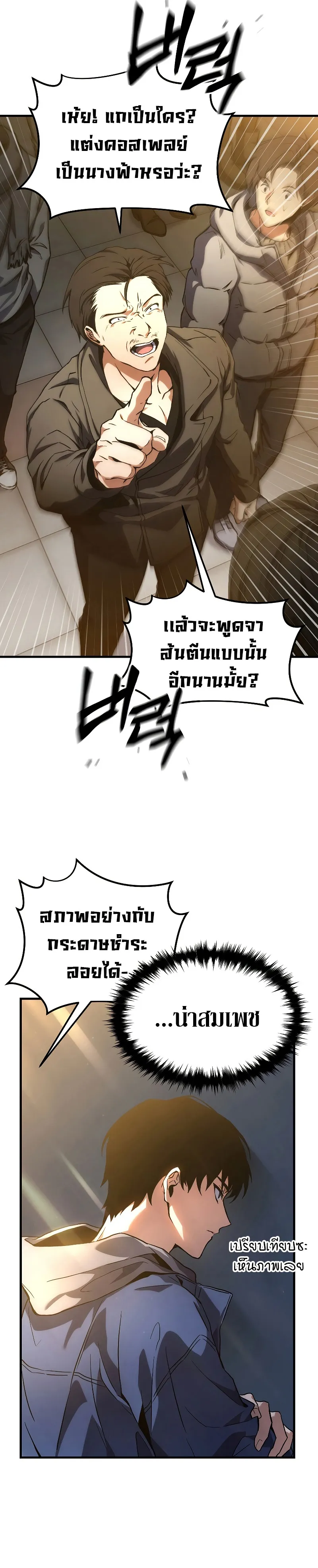The Max-Level Player 100th Regression ตอนที่ 1 หน้า 32