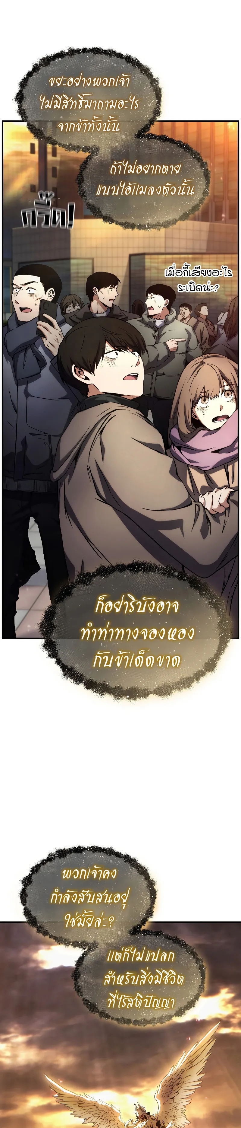 The Max-Level Player 100th Regression ตอนที่ 1 หน้า 37