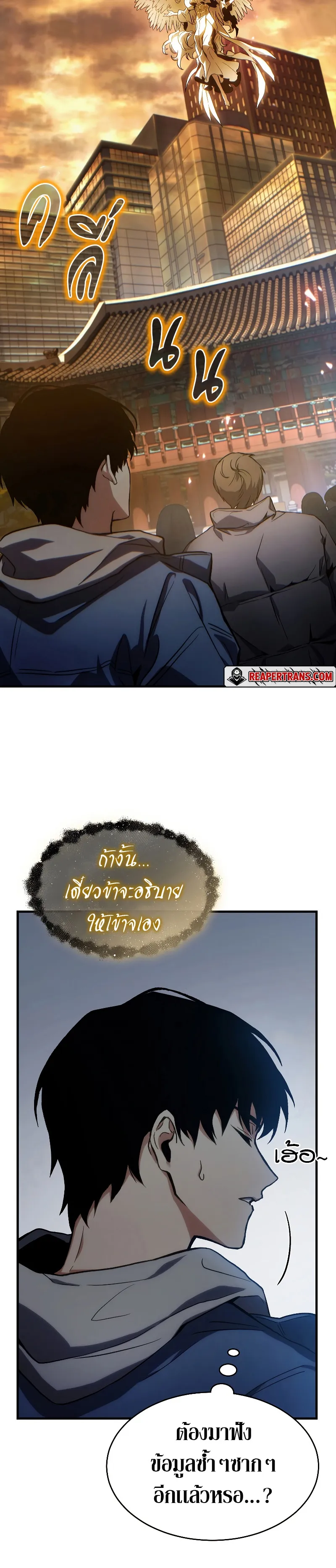The Max-Level Player 100th Regression ตอนที่ 1 หน้า 38
