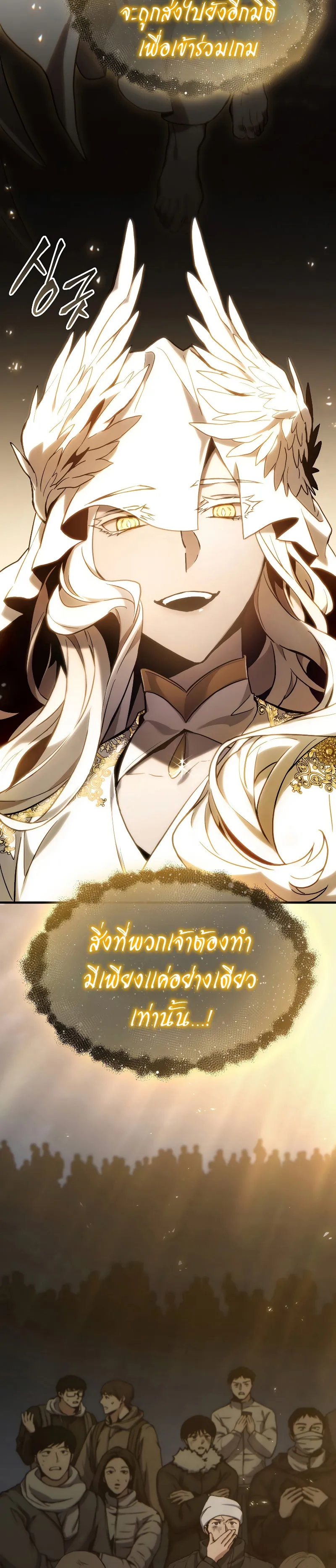 The Max-Level Player 100th Regression ตอนที่ 1 หน้า 40
