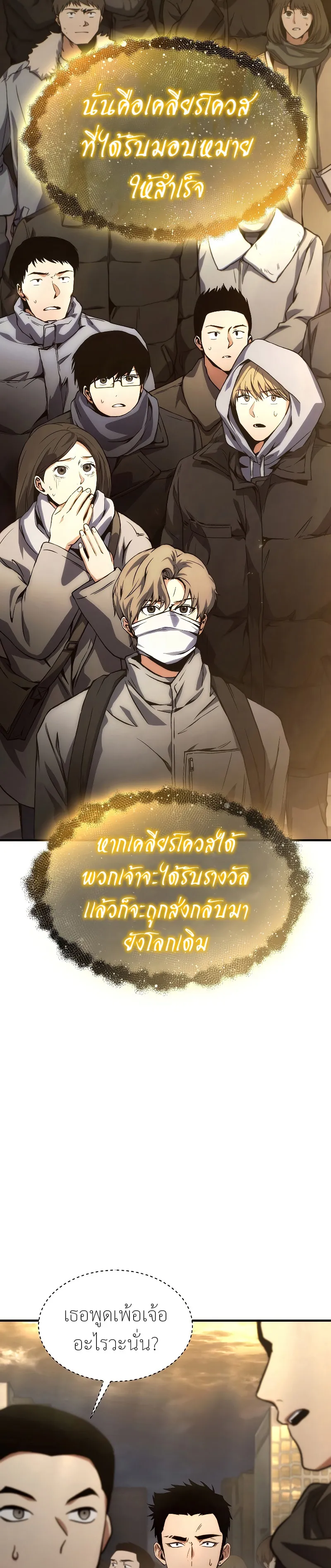 The Max-Level Player 100th Regression ตอนที่ 1 หน้า 41