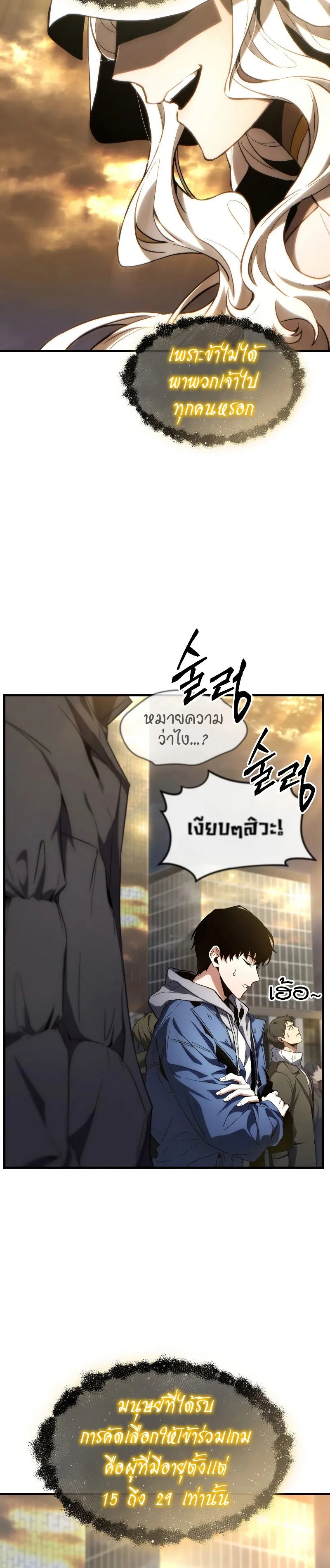 The Max-Level Player 100th Regression ตอนที่ 1 หน้า 44