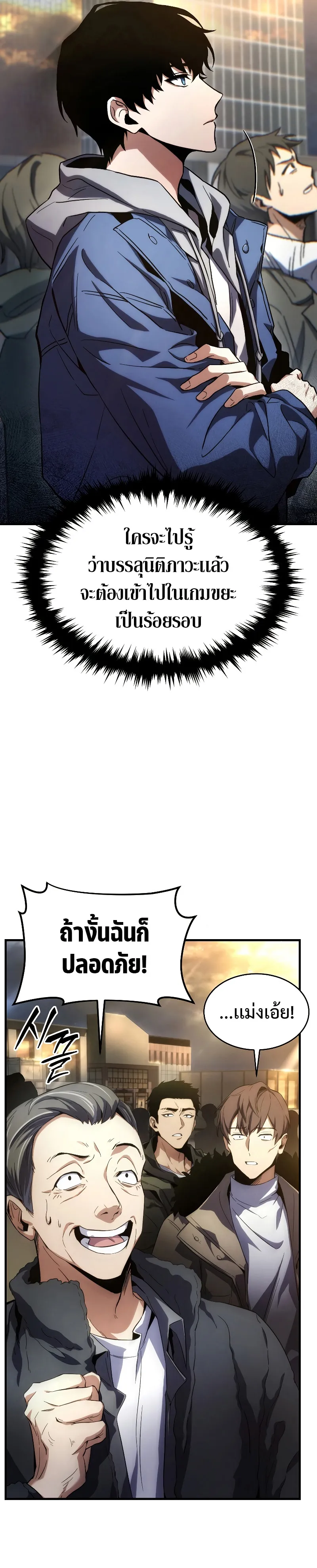 The Max-Level Player 100th Regression ตอนที่ 1 หน้า 45
