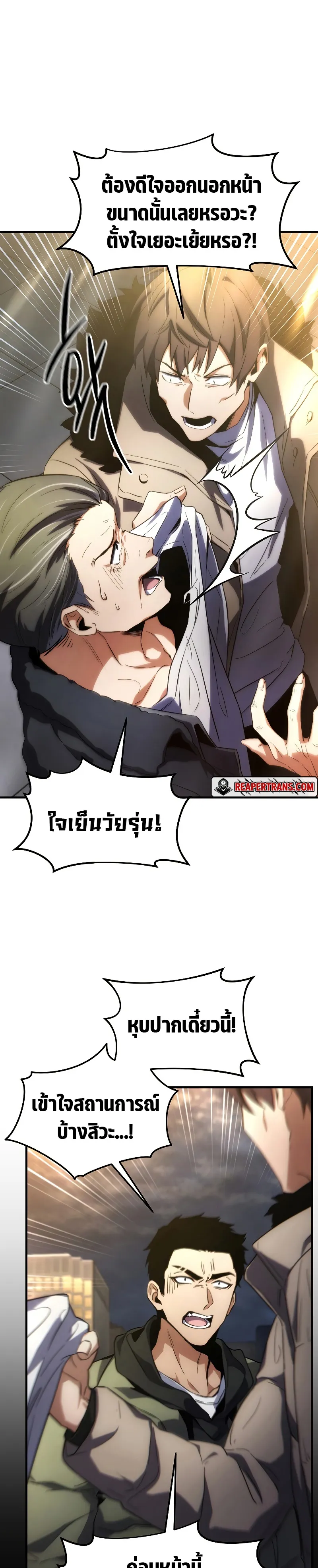 The Max-Level Player 100th Regression ตอนที่ 1 หน้า 46