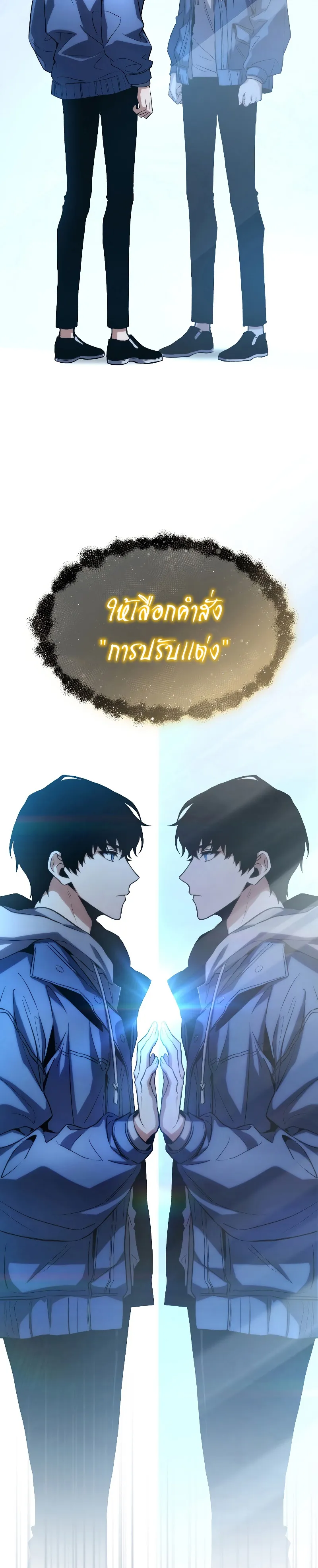 The Max-Level Player 100th Regression ตอนที่ 1 หน้า 51