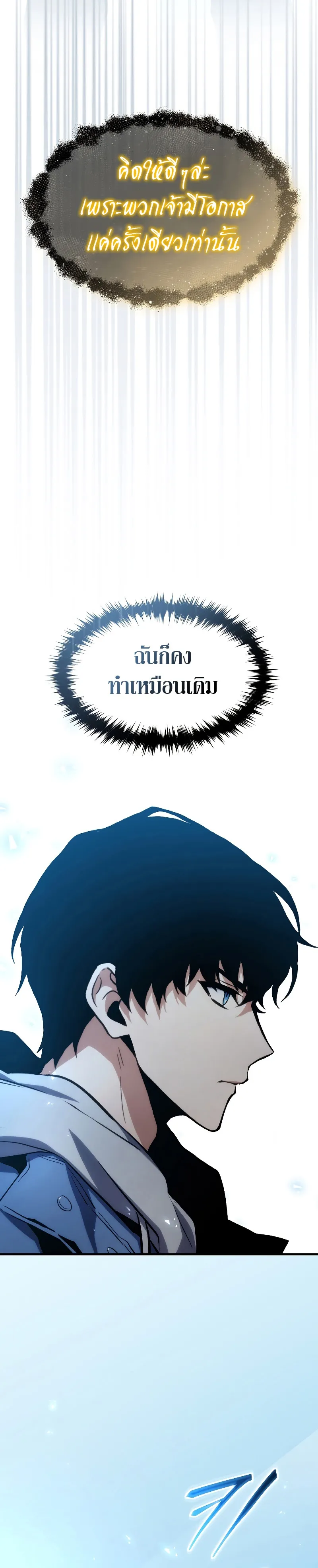 The Max-Level Player 100th Regression ตอนที่ 1 หน้า 52