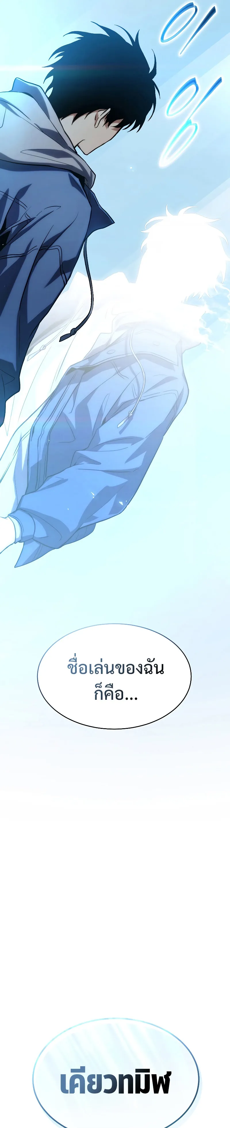 The Max-Level Player 100th Regression ตอนที่ 1 หน้า 53