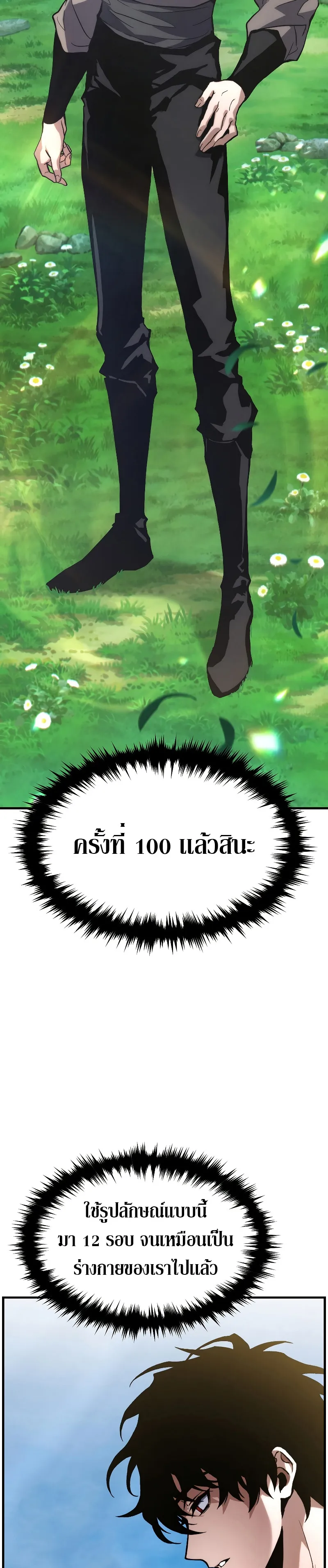 The Max-Level Player 100th Regression ตอนที่ 1 หน้า 58
