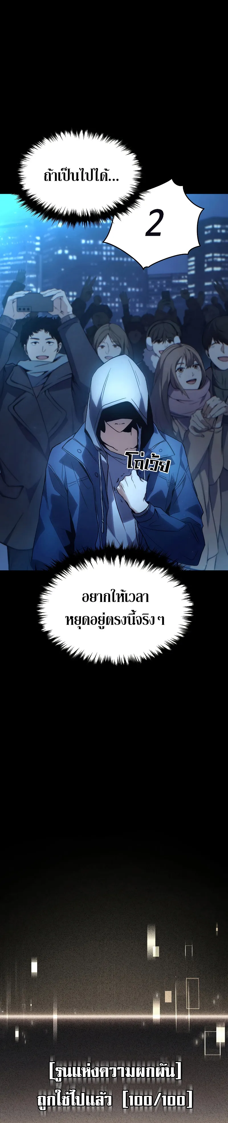 The Max-Level Player 100th Regression ตอนที่ 1 หน้า 6