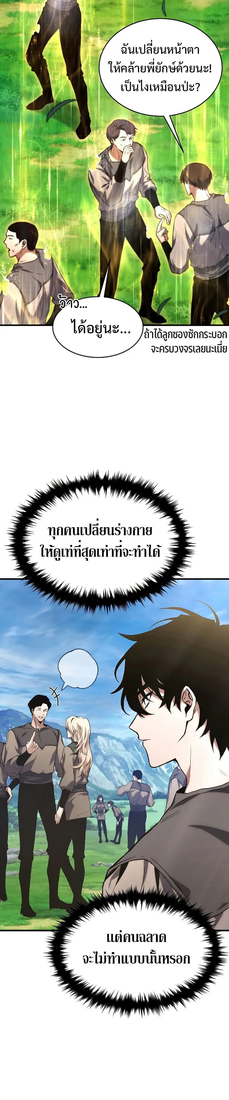 The Max-Level Player 100th Regression ตอนที่ 1 หน้า 60