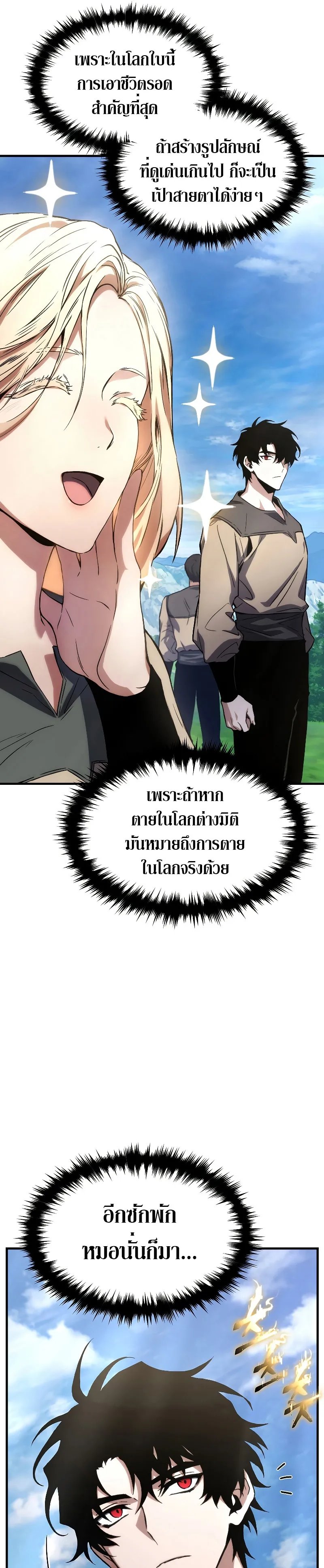 The Max-Level Player 100th Regression ตอนที่ 1 หน้า 61