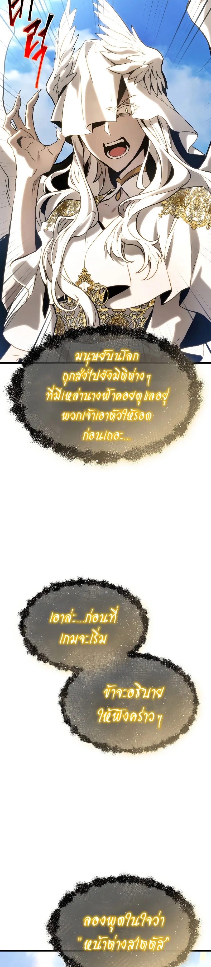 The Max-Level Player 100th Regression ตอนที่ 1 หน้า 66