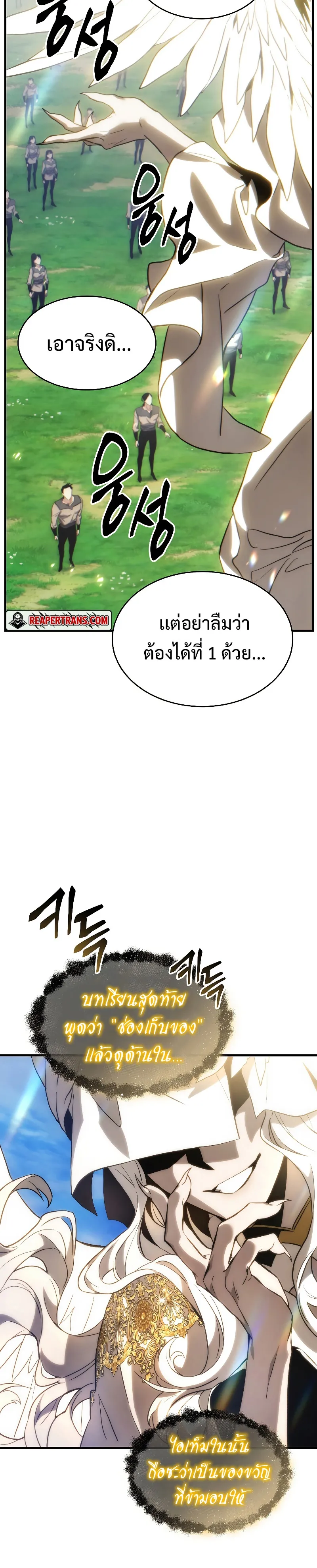 The Max-Level Player 100th Regression ตอนที่ 1 หน้า 71