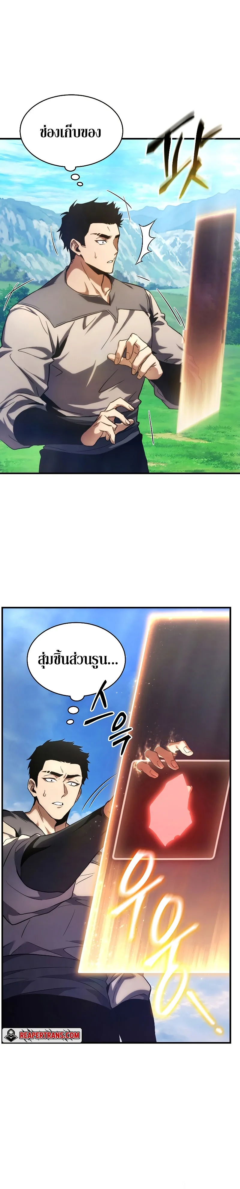 The Max-Level Player 100th Regression ตอนที่ 1 หน้า 72