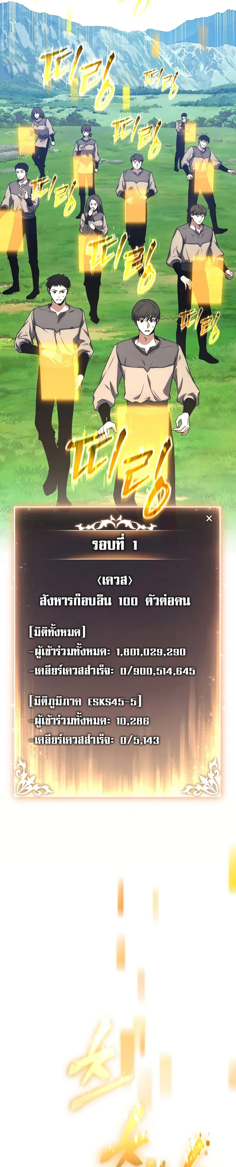 The Max-Level Player 100th Regression ตอนที่ 1 หน้า 77