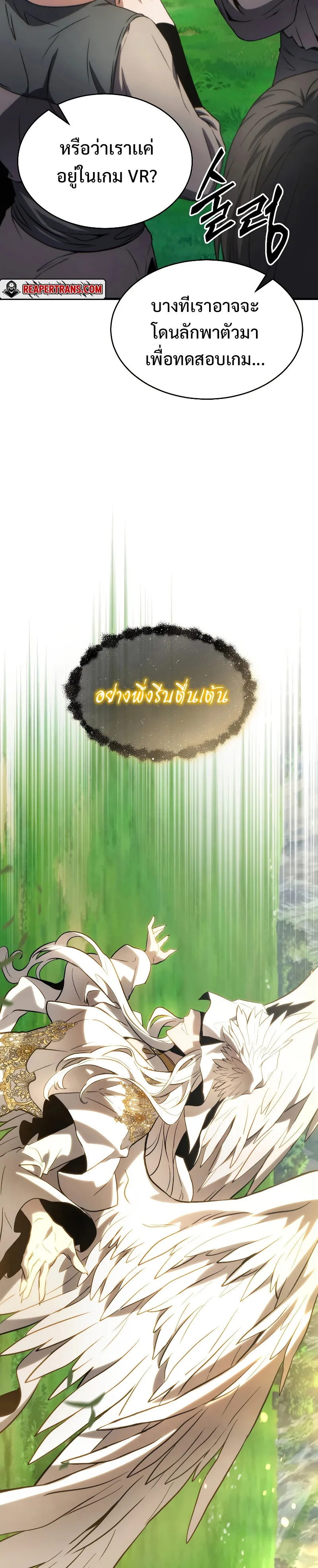 The Max-Level Player 100th Regression ตอนที่ 1 หน้า 79