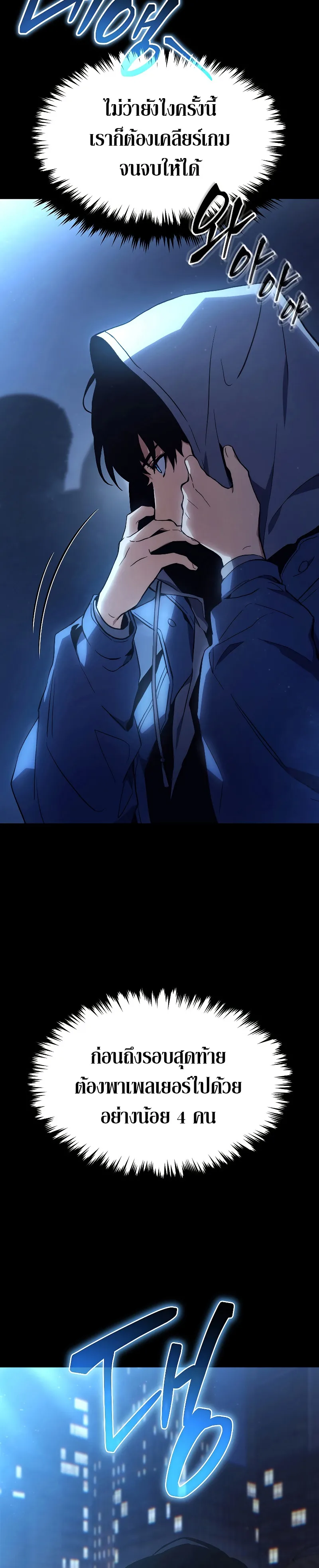 The Max-Level Player 100th Regression ตอนที่ 1 หน้า 8