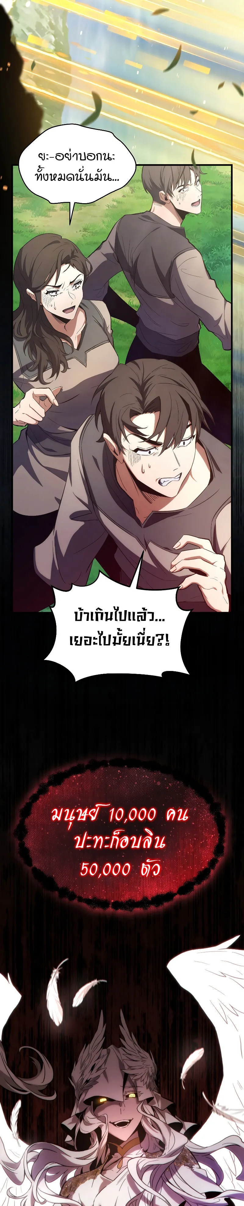 The Max-Level Player 100th Regression ตอนที่ 1 หน้า 81