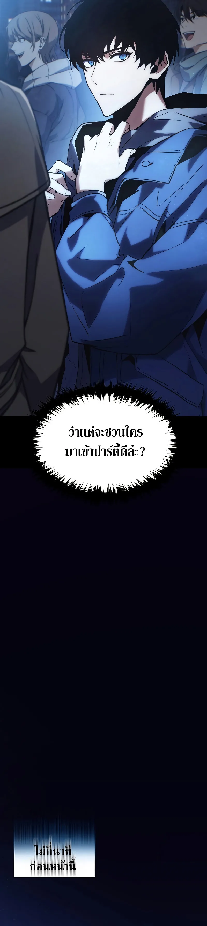The Max-Level Player 100th Regression ตอนที่ 1 หน้า 9