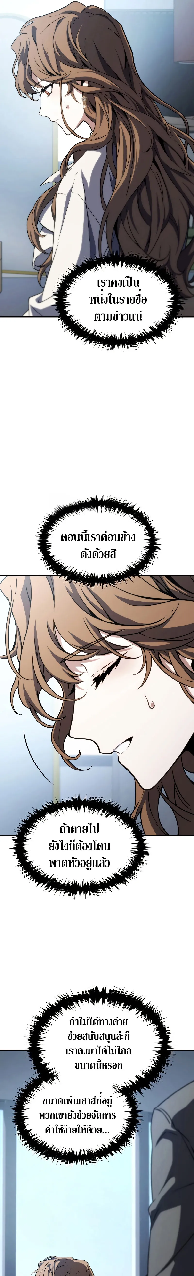 The Max-Level Player 100th Regression ตอนที่ 10 หน้า 13