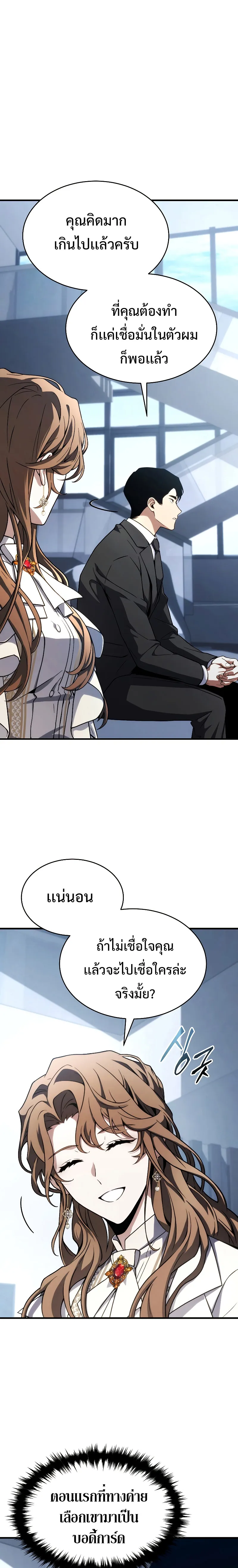The Max-Level Player 100th Regression ตอนที่ 10 หน้า 16