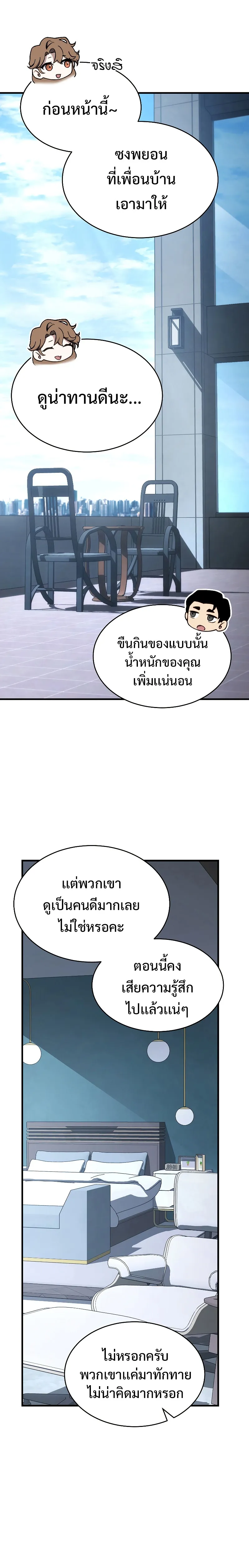 The Max-Level Player 100th Regression ตอนที่ 10 หน้า 19