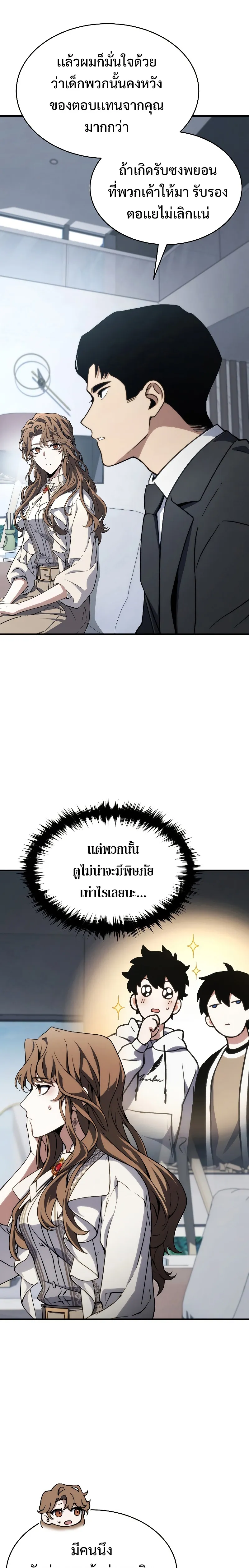 The Max-Level Player 100th Regression ตอนที่ 10 หน้า 20