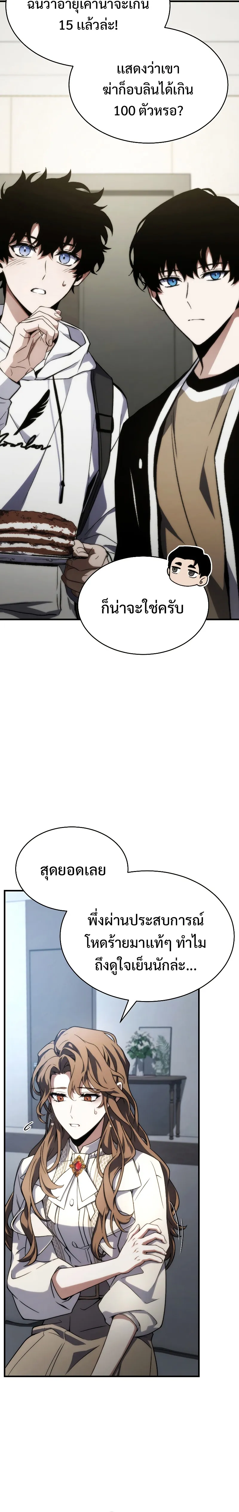 The Max-Level Player 100th Regression ตอนที่ 10 หน้า 21