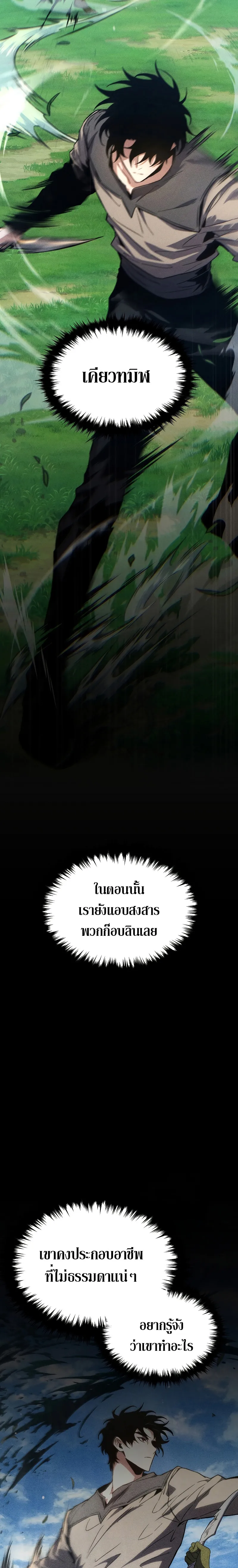 The Max-Level Player 100th Regression ตอนที่ 10 หน้า 23