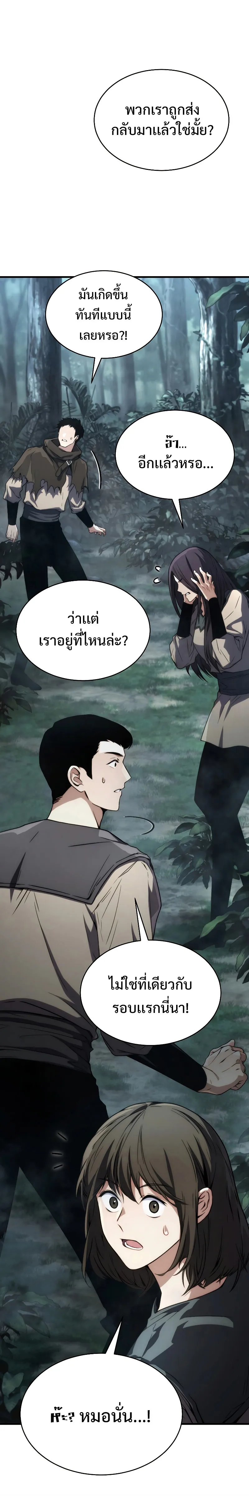 The Max-Level Player 100th Regression ตอนที่ 10 หน้า 37