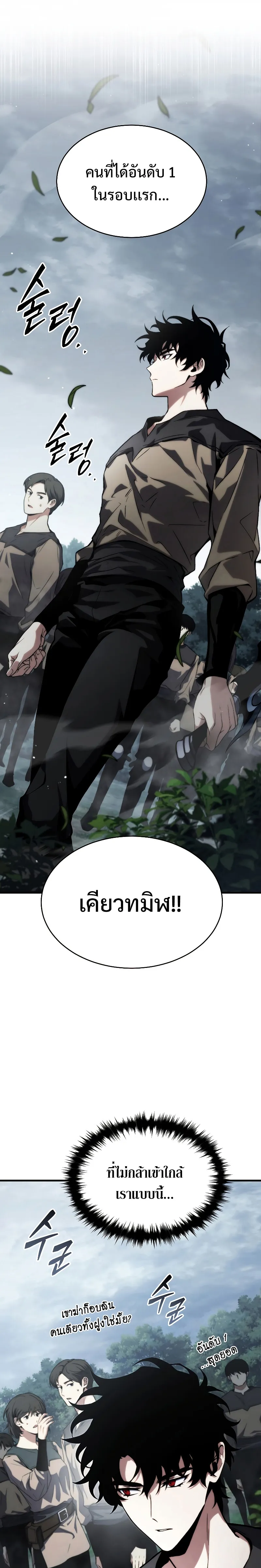 The Max-Level Player 100th Regression ตอนที่ 10 หน้า 38