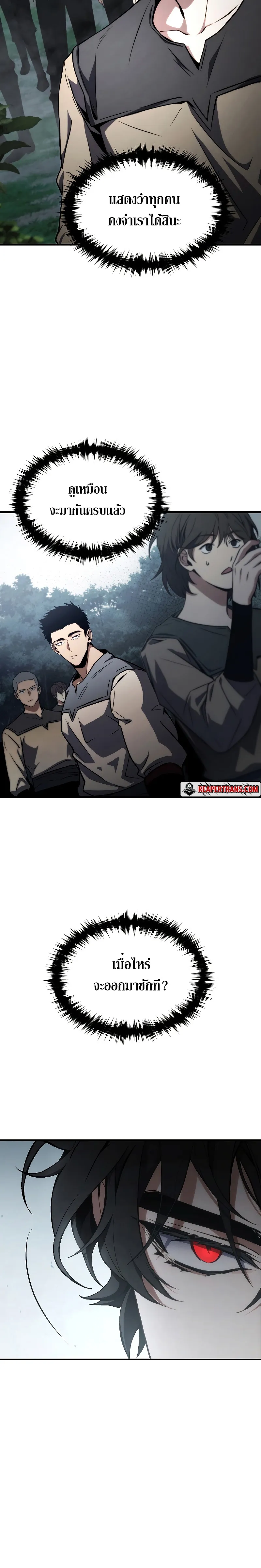 The Max-Level Player 100th Regression ตอนที่ 10 หน้า 39