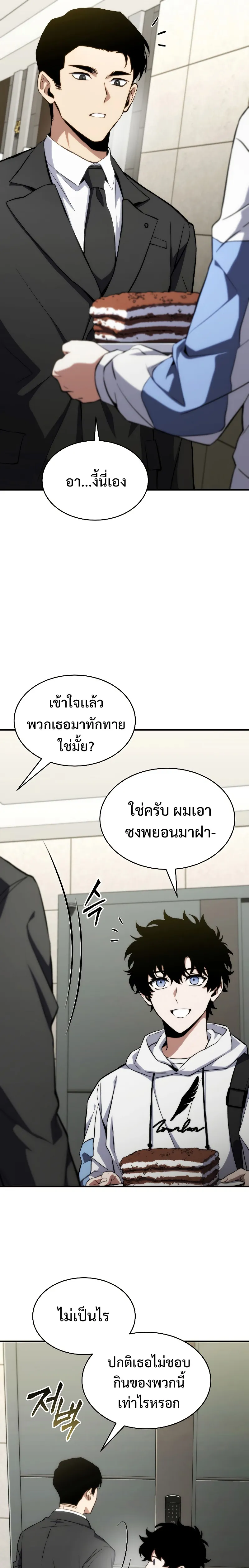 The Max-Level Player 100th Regression ตอนที่ 10 หน้า 4
