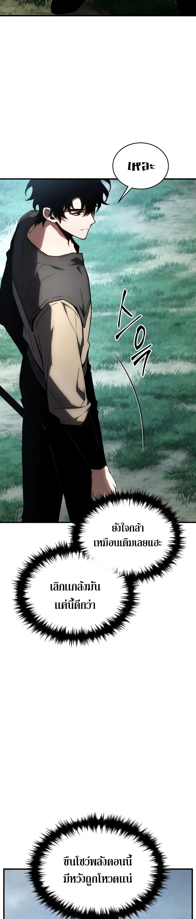 The Max-Level Player 100th Regression ตอนที่ 16 หน้า 18