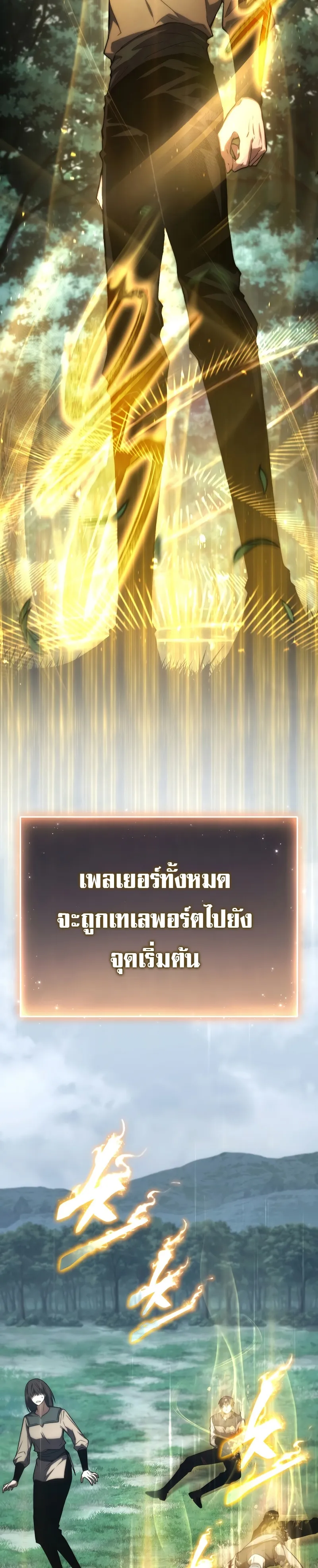 The Max-Level Player 100th Regression ตอนที่ 16 หน้า 2