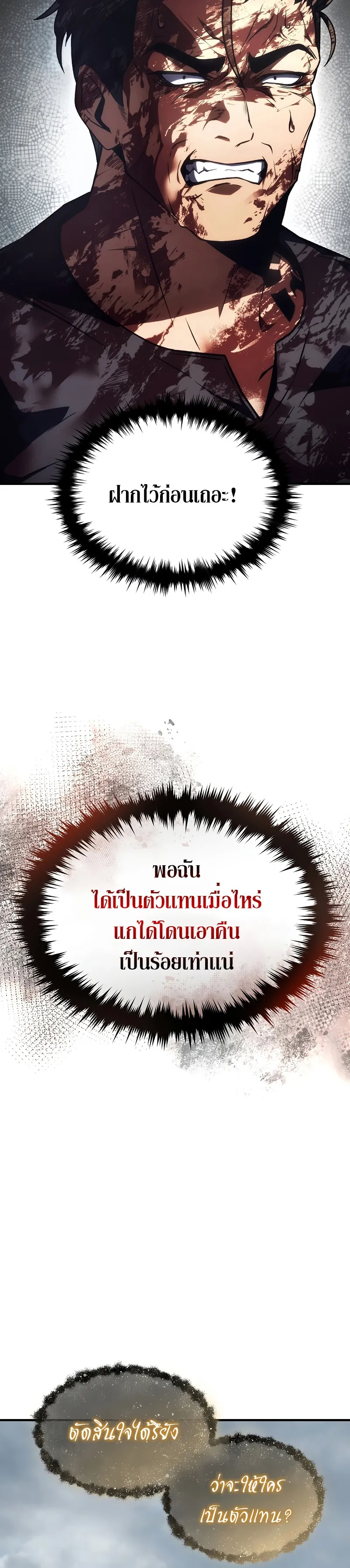 The Max-Level Player 100th Regression ตอนที่ 16 หน้า 24