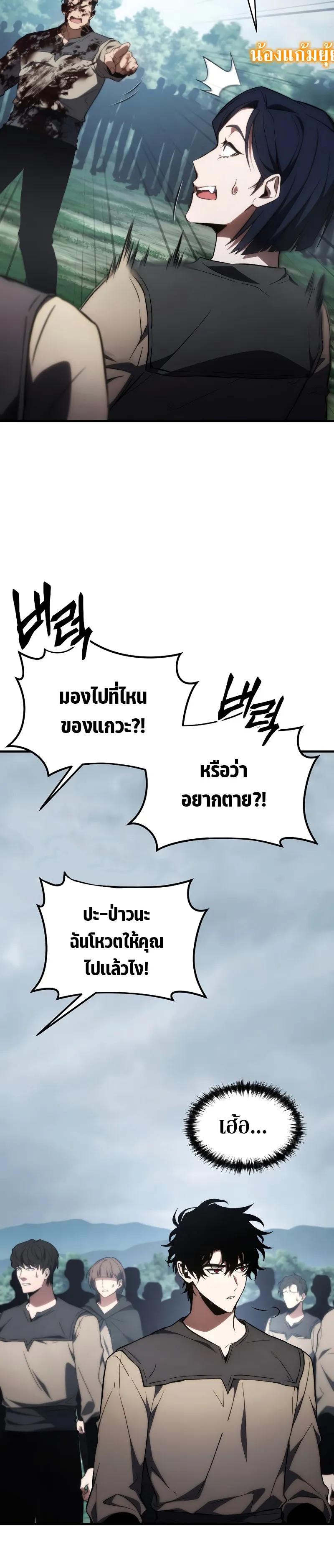 The Max-Level Player 100th Regression ตอนที่ 16 หน้า 31