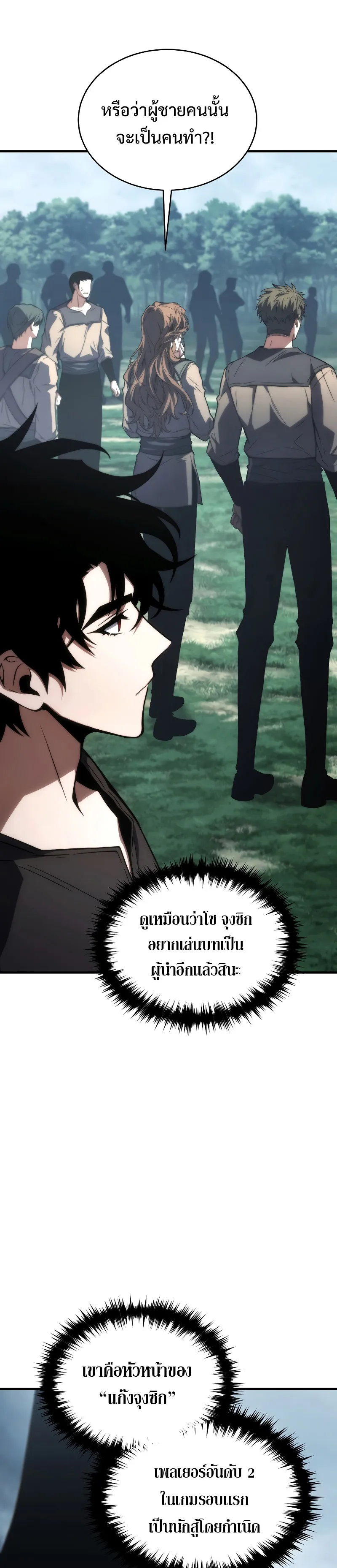 The Max-Level Player 100th Regression ตอนที่ 16 หน้า 5