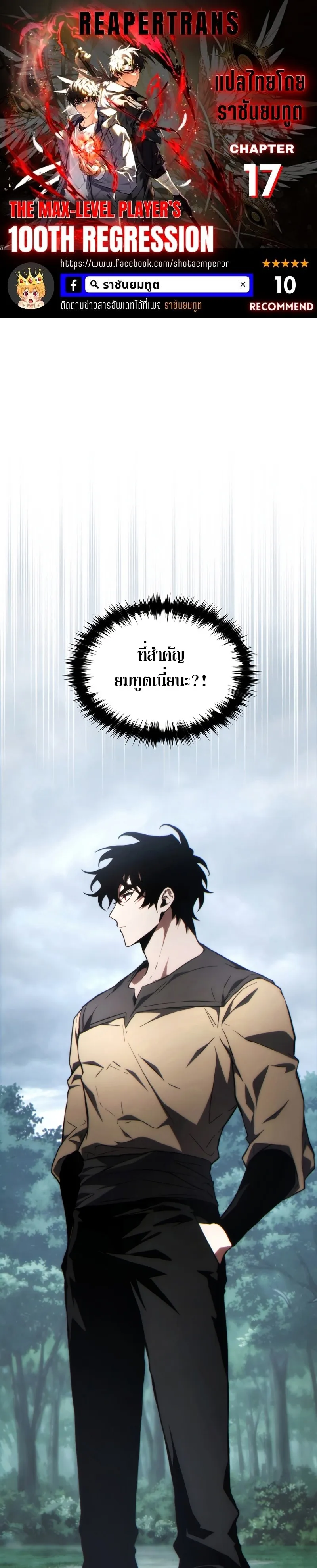 The Max-Level Player 100th Regression ตอนที่ 17 หน้า 1