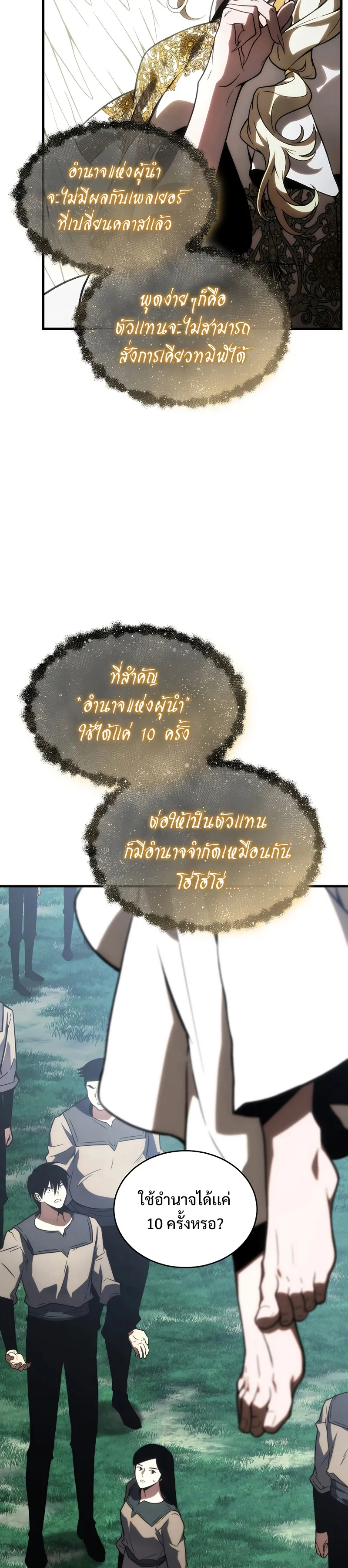 The Max-Level Player 100th Regression ตอนที่ 17 หน้า 11