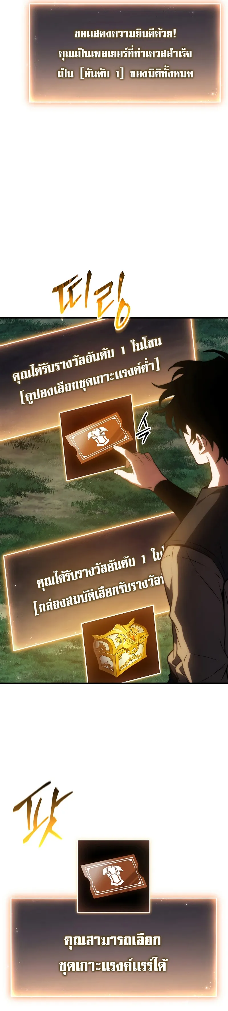 The Max-Level Player 100th Regression ตอนที่ 17 หน้า 14