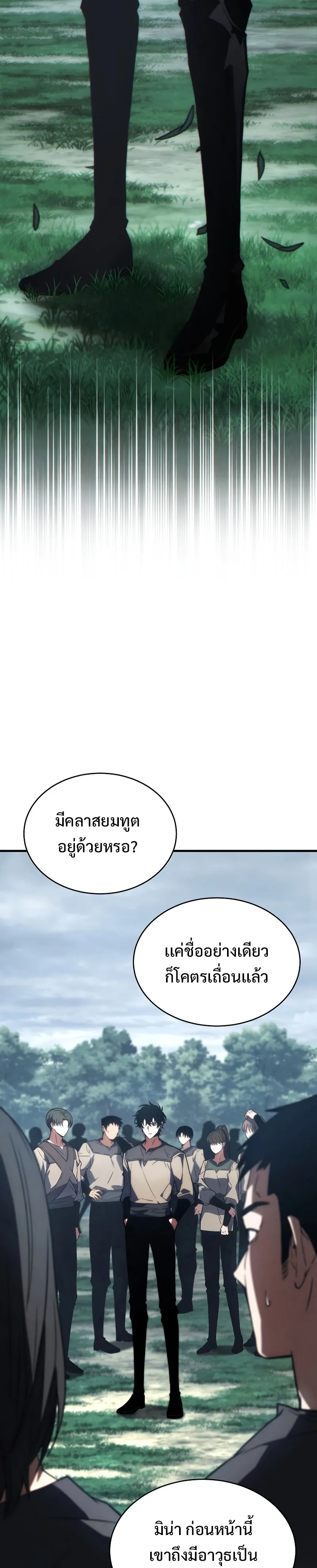 The Max-Level Player 100th Regression ตอนที่ 17 หน้า 2